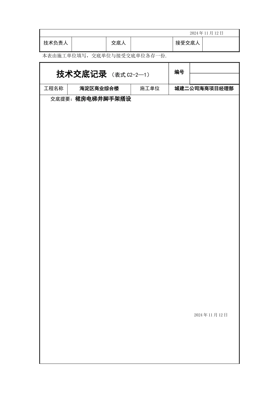 电梯井-脚手架施工_第3页