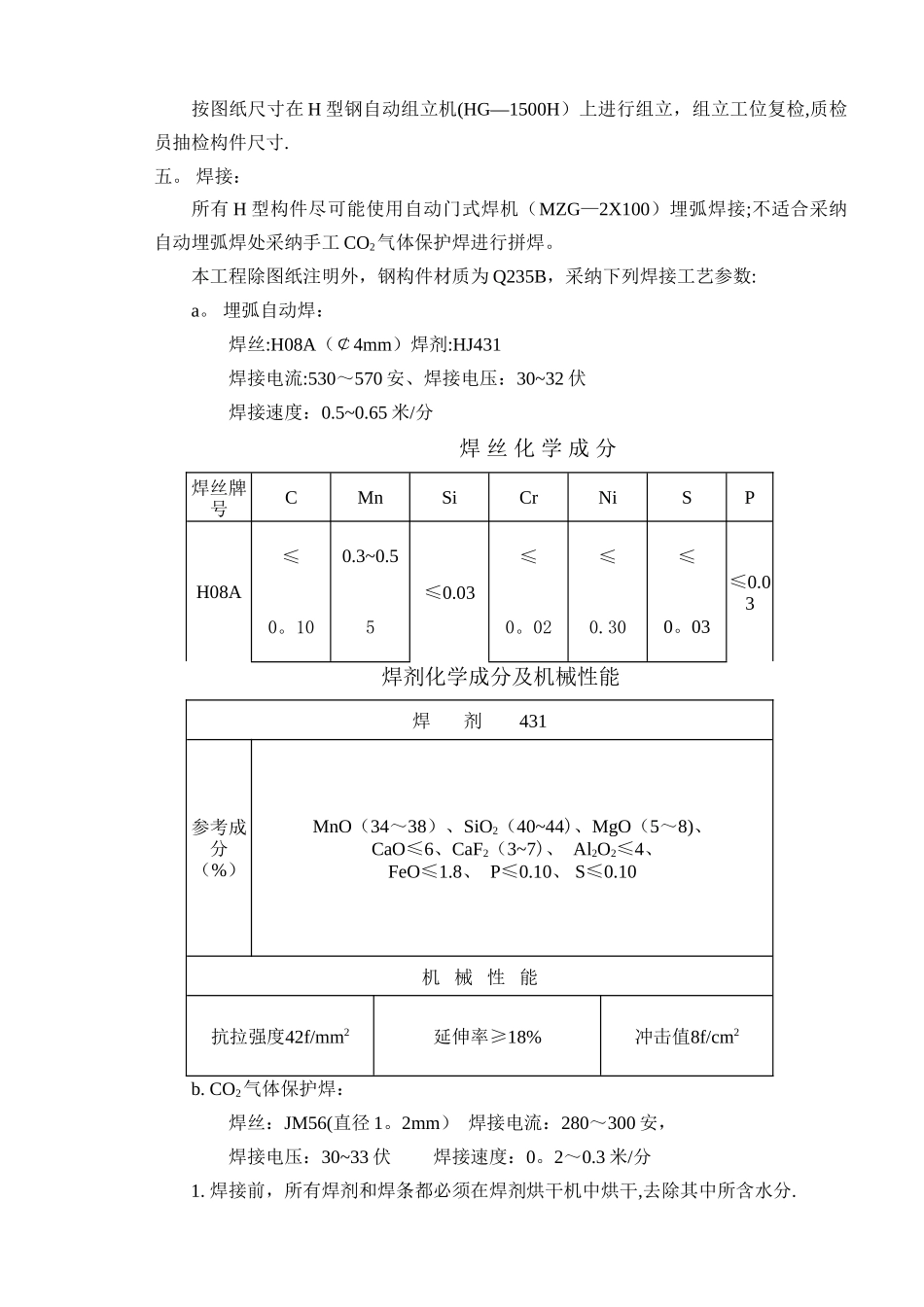 电梯井-钢结构工程施工组织设计2_第3页