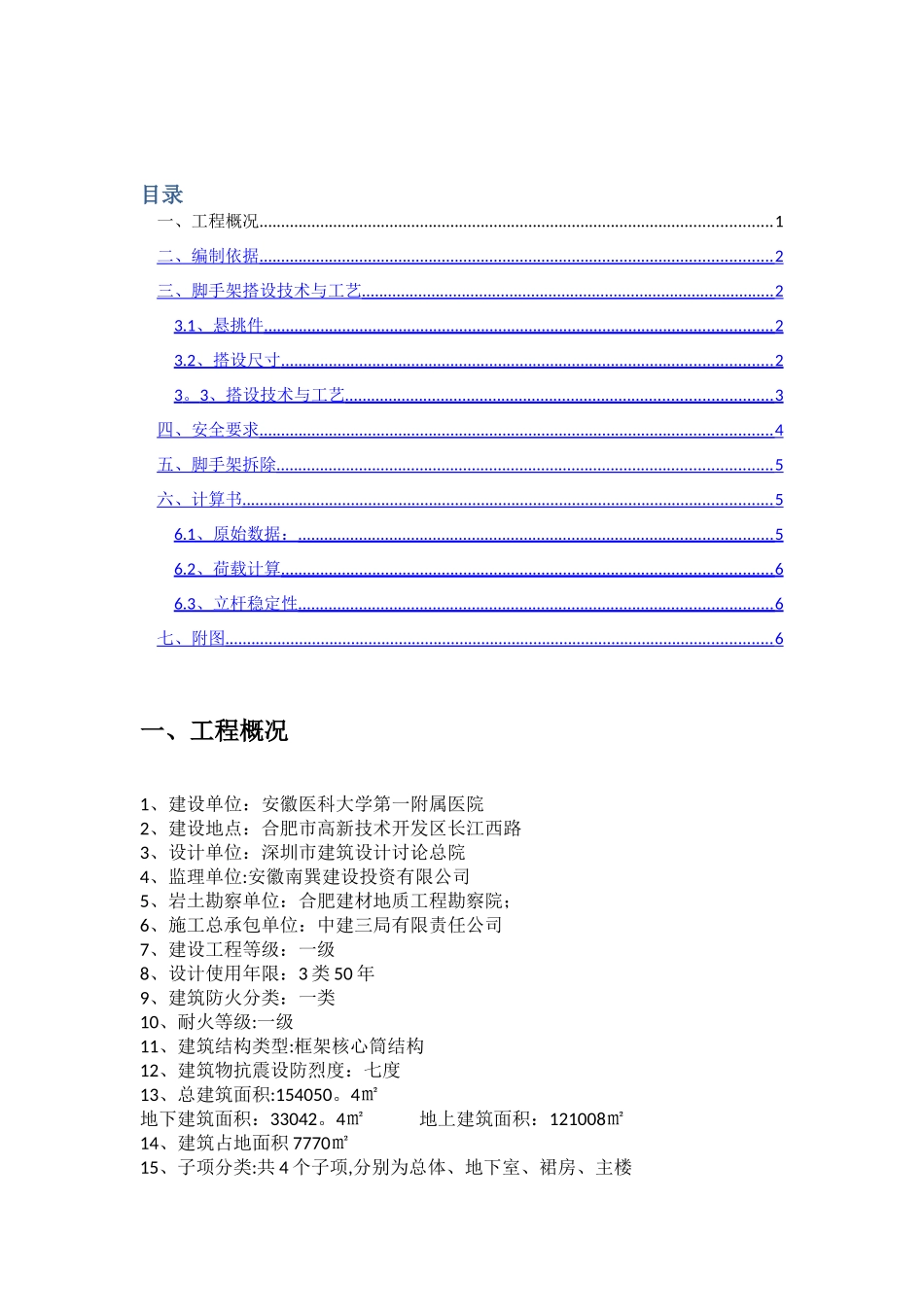 电梯井内架方案_第1页