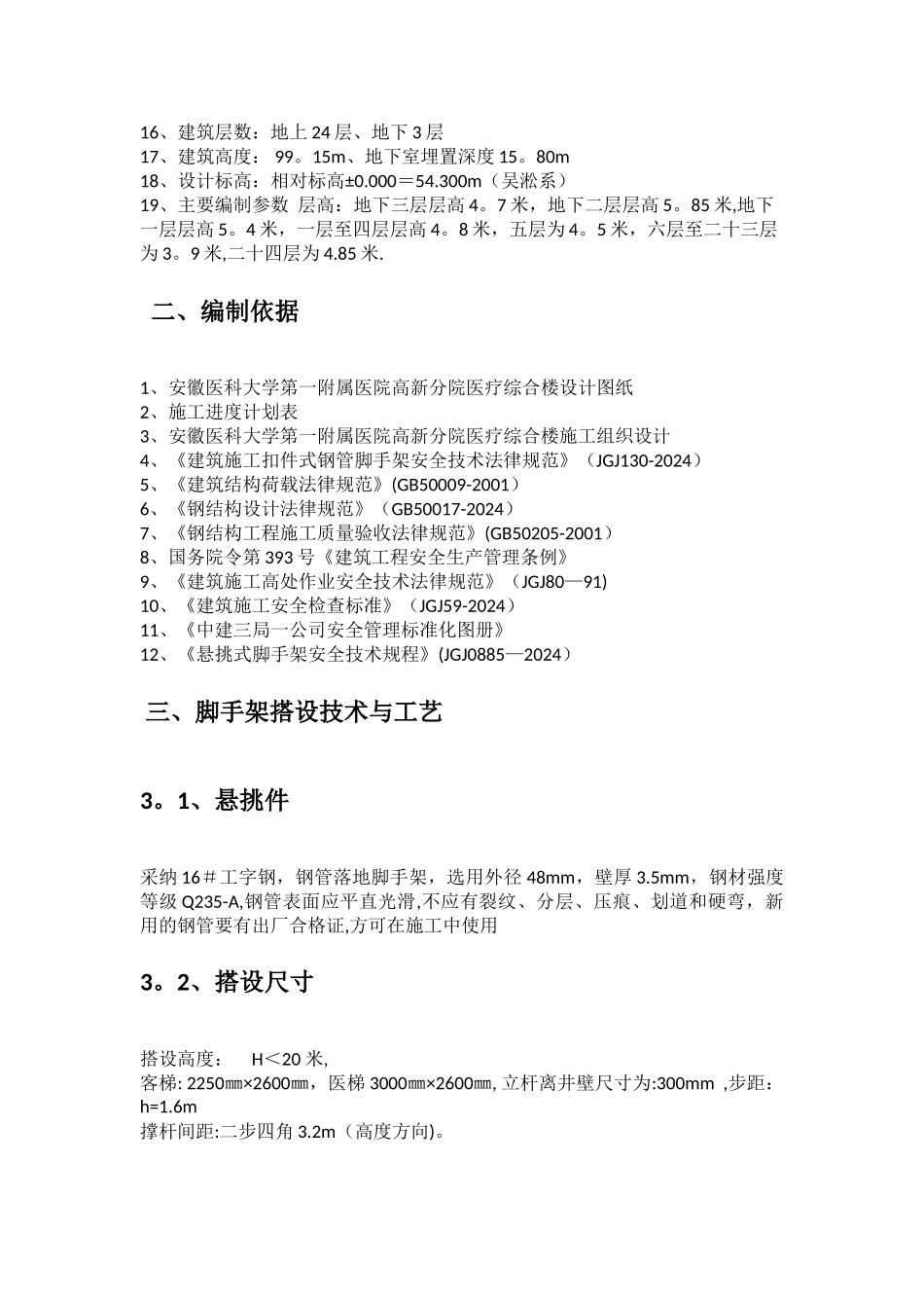 电梯井内架方案_第2页