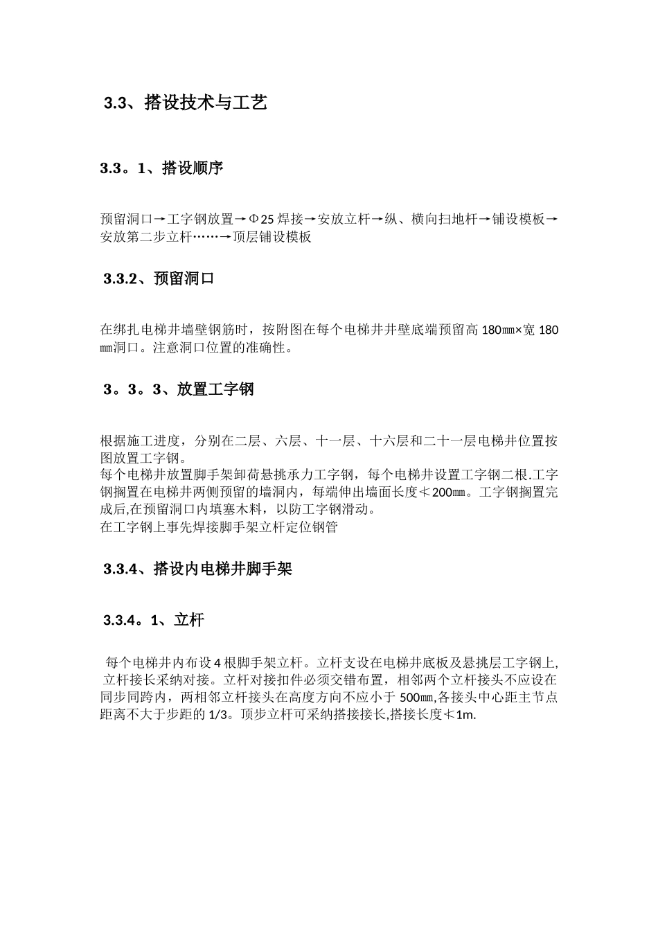 电梯井内架方案_第3页