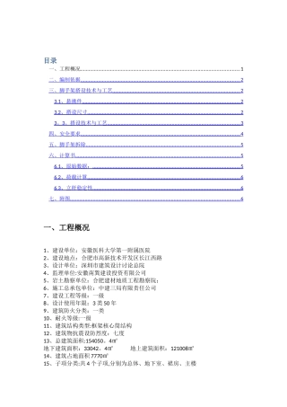 电梯井内架方案