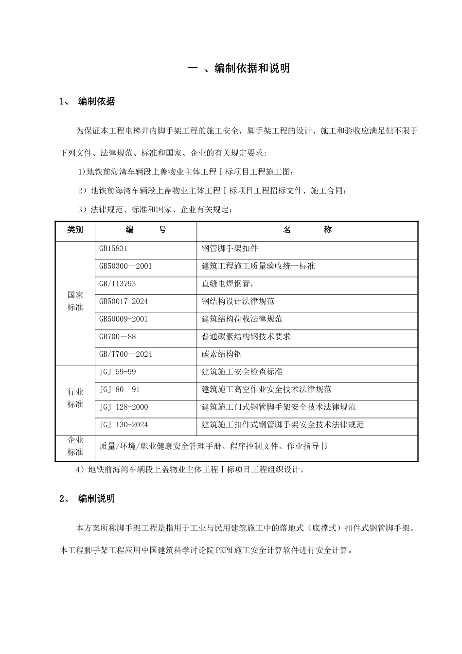 电梯井内脚手架专项施工方案_第2页
