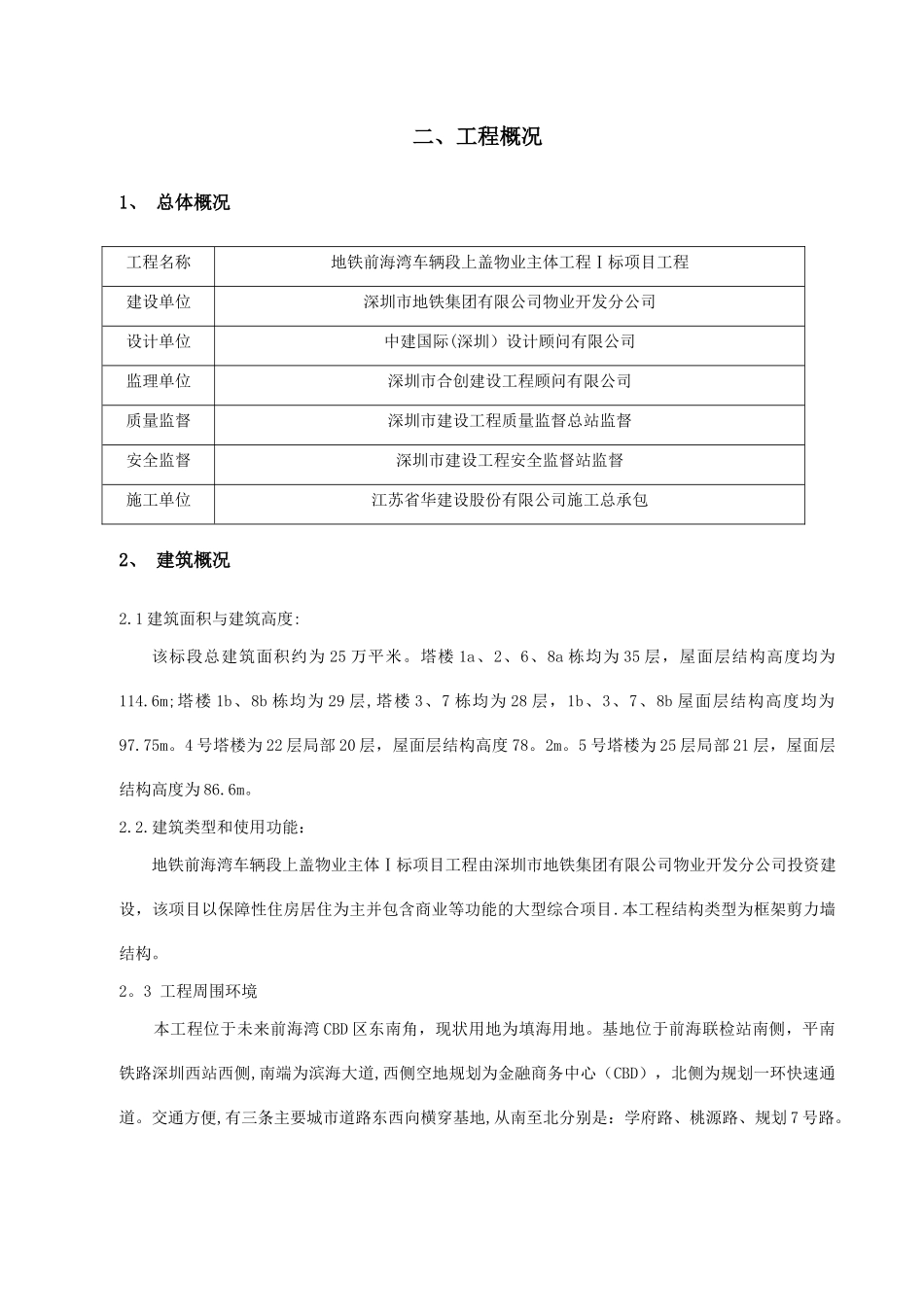 电梯井内脚手架专项施工方案_第3页