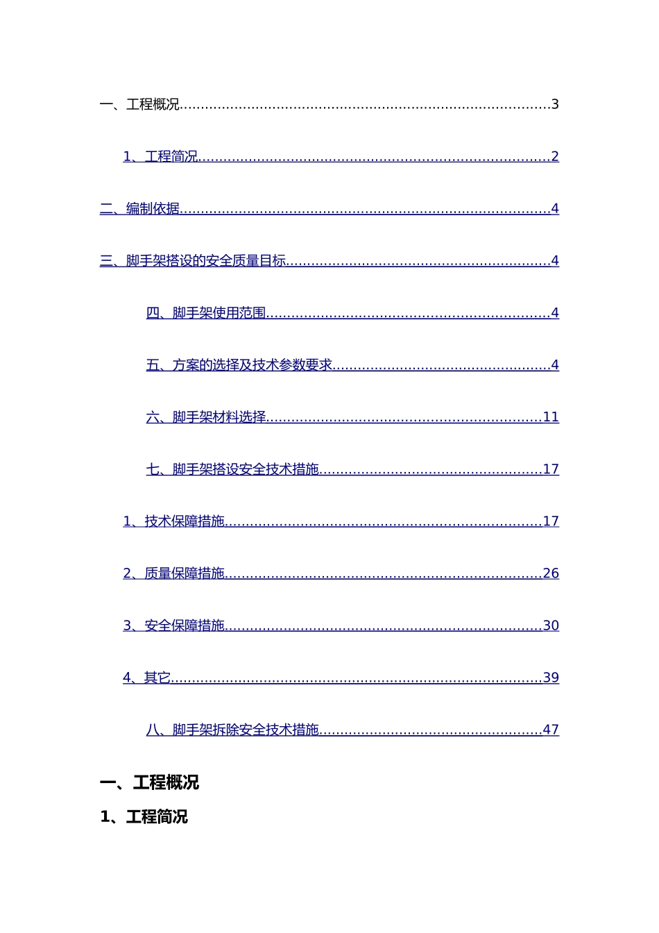 电梯井井架施工方案_第2页