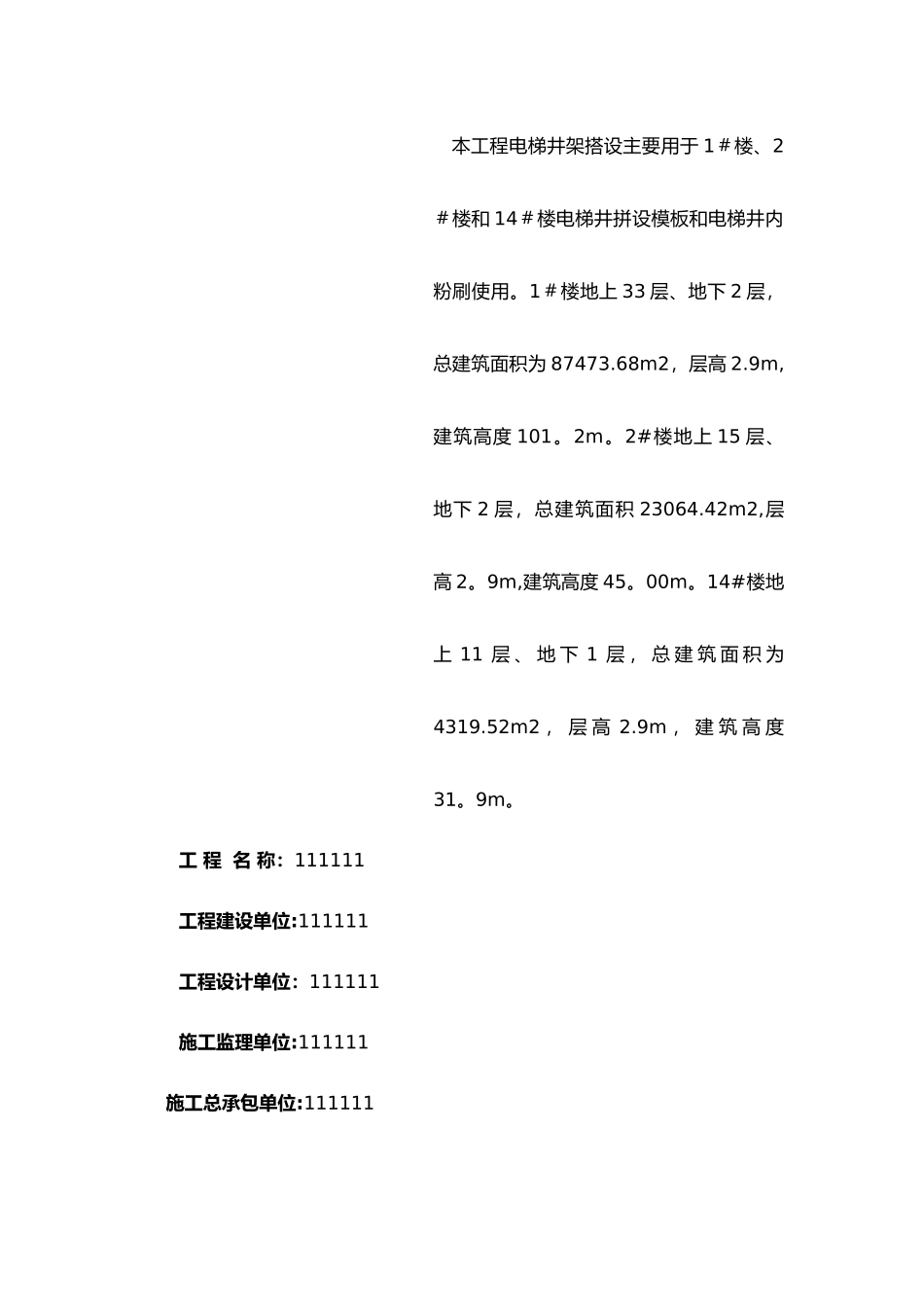 电梯井井架施工方案_第3页