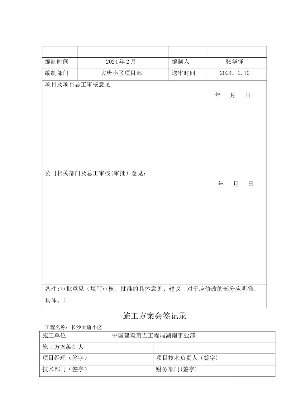 电梯井、集水坑、深基坑支护方案_第2页