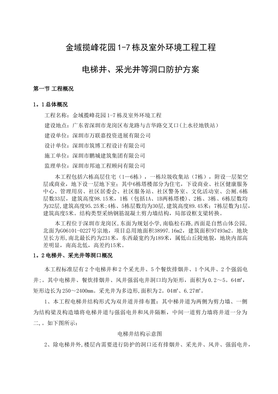 电梯井、采光井防护方案_第3页