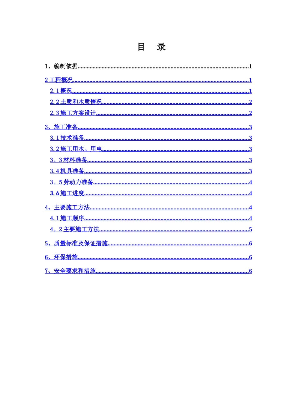 电梯井、集水坑施工方案_第1页