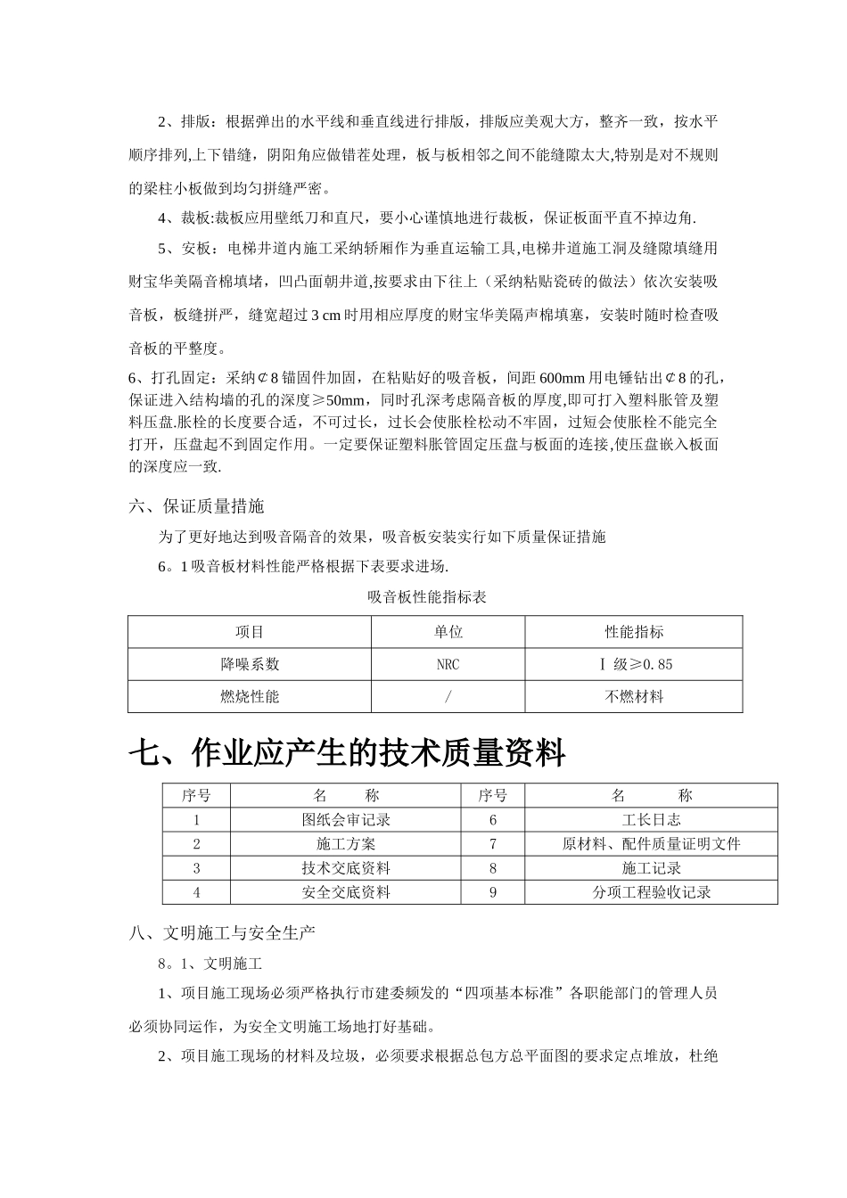 电梯井吸音板施工工艺_第3页