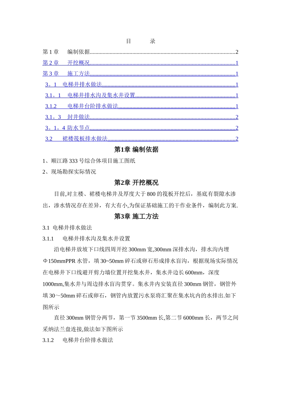 电梯井基坑排水专项方案_第2页