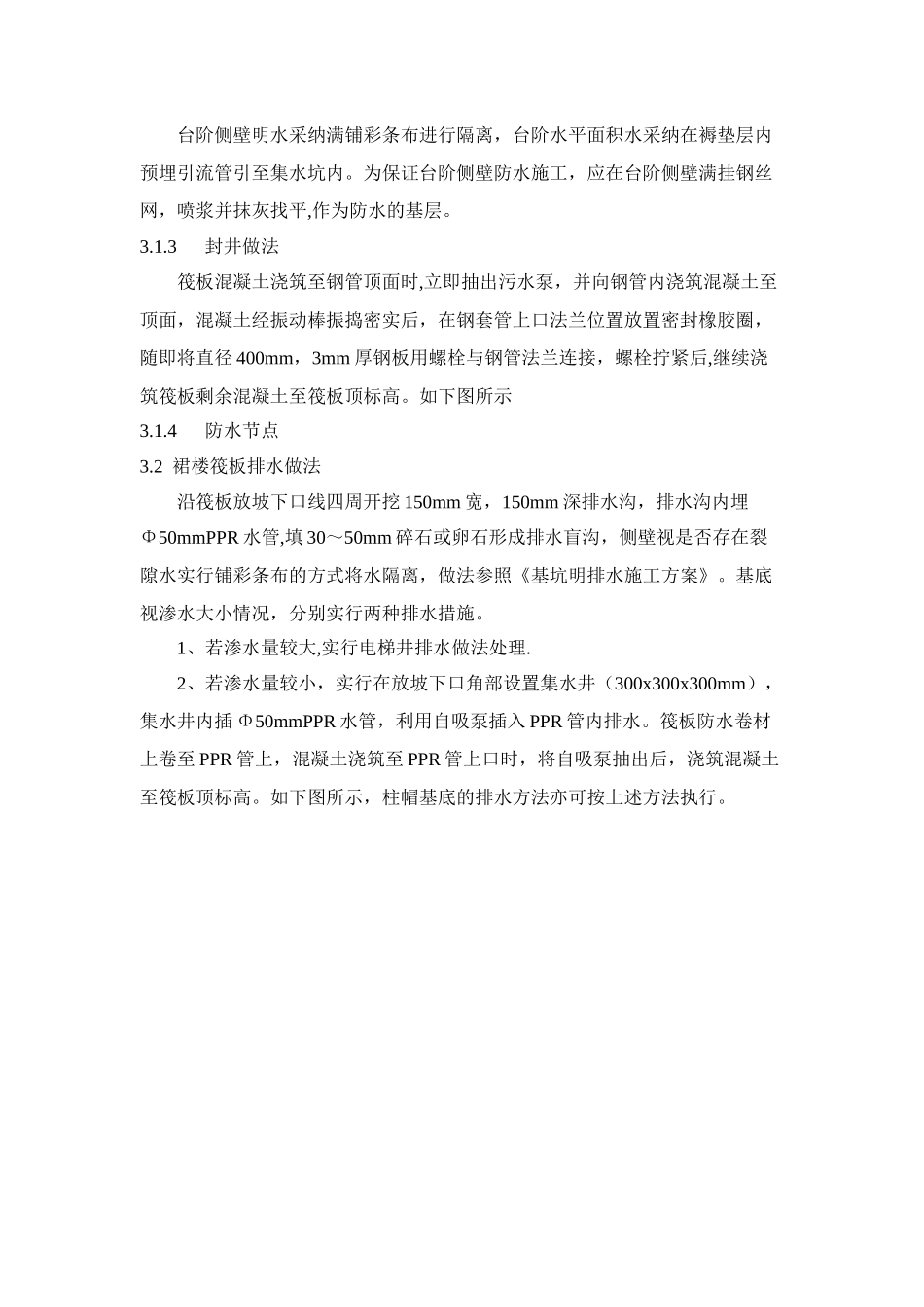 电梯井基坑排水专项方案_第3页