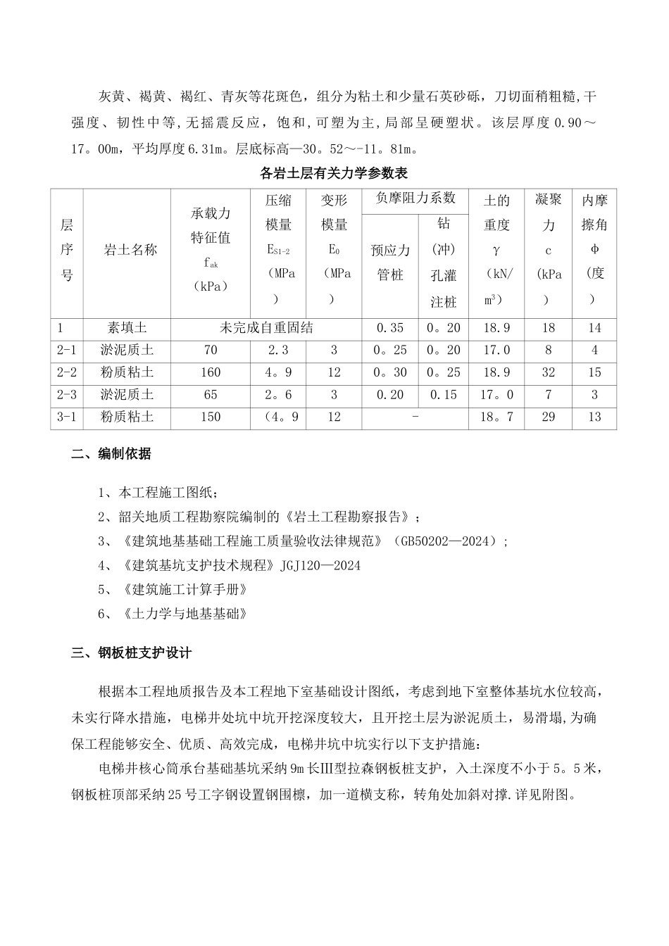 电梯井承台基坑支护方案_第3页