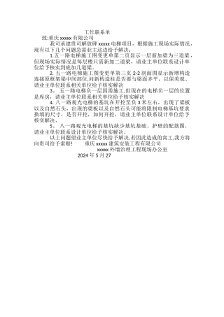 电梯井工作联系单