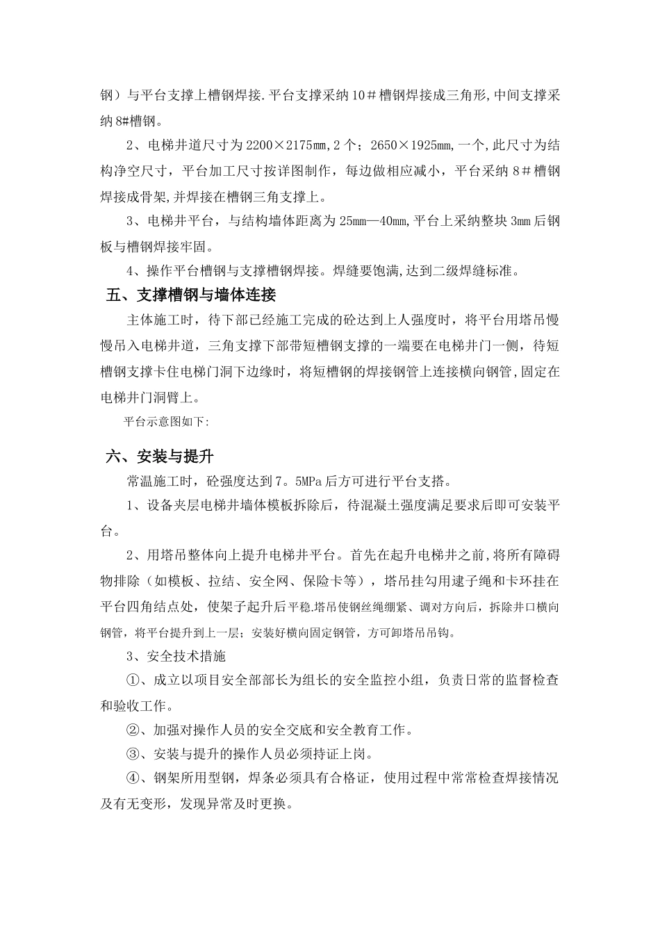 电梯井操作平台施工方案(四期)_第3页