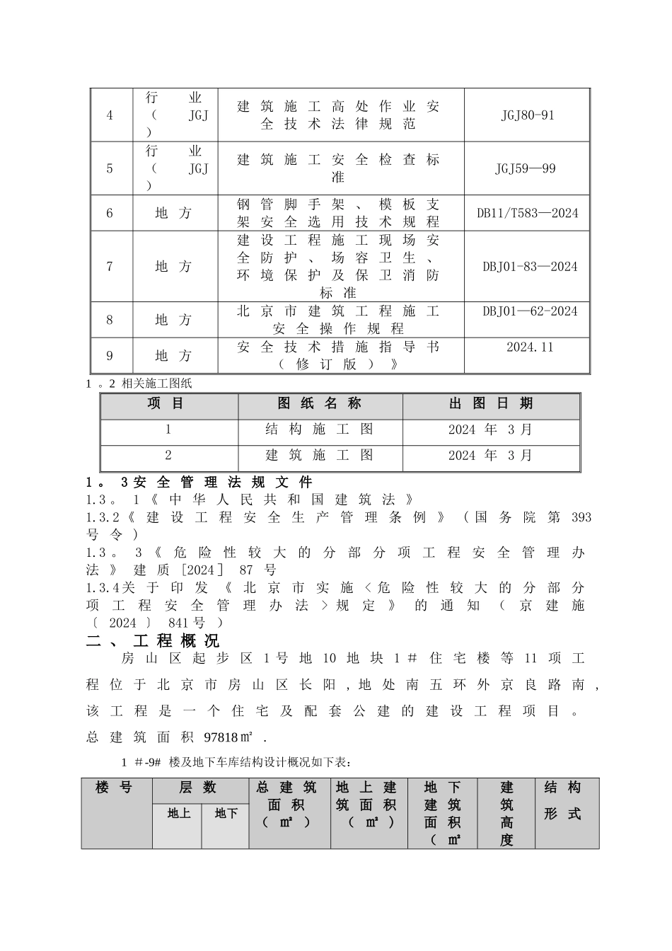 电梯井操作平台方案_第2页