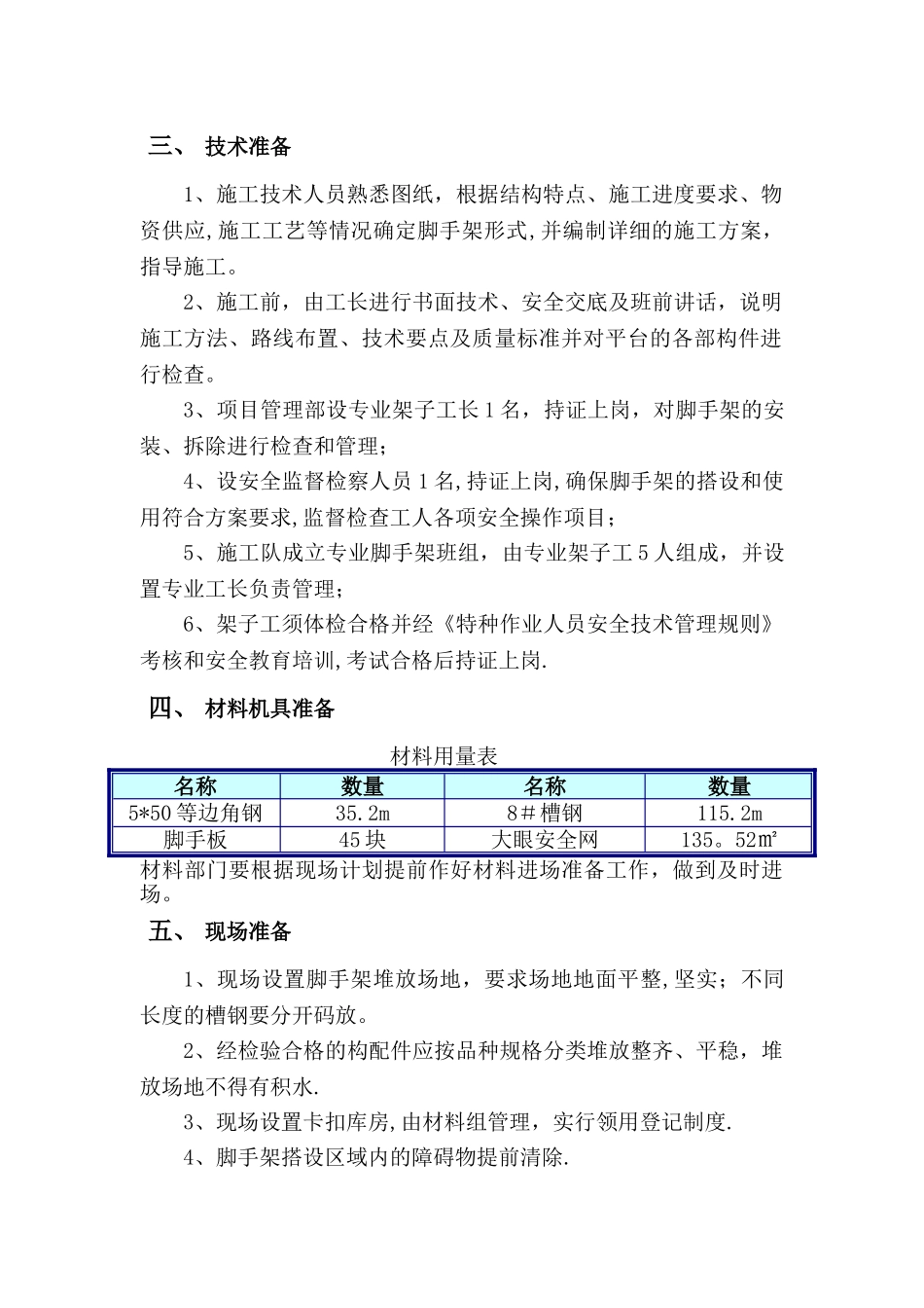 电梯井操作平台施工方案[1]_第2页
