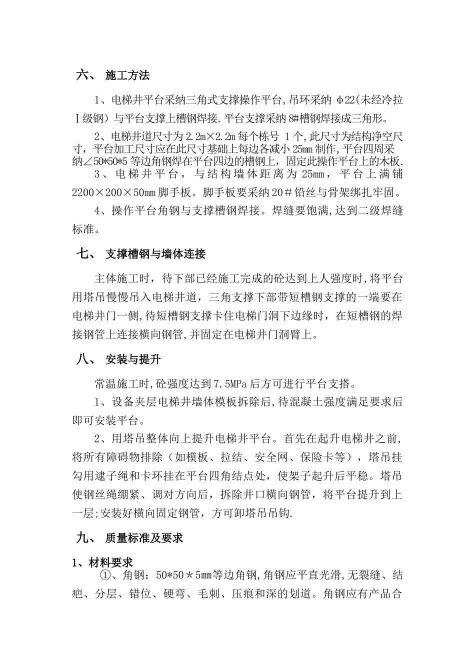 电梯井操作平台施工方案[1]_第3页