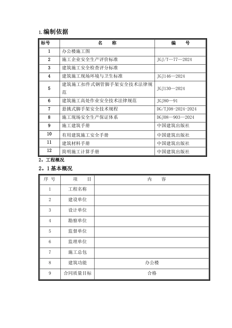 电梯井操作平台施工方案三角架_第2页