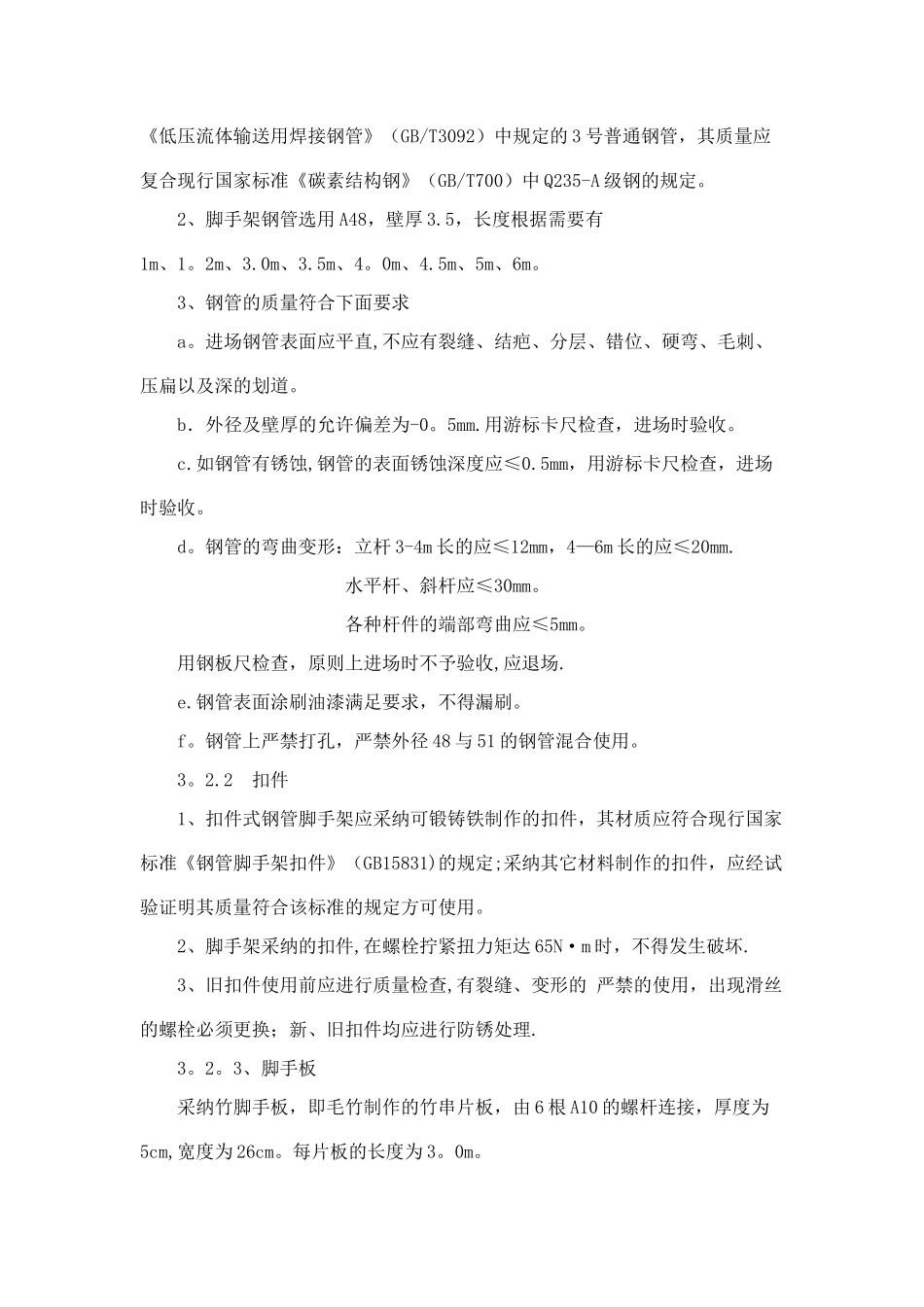 电梯井操作防护架施工方案_第3页