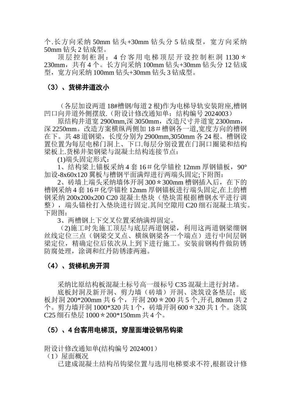 电梯井改造施工方案_第3页