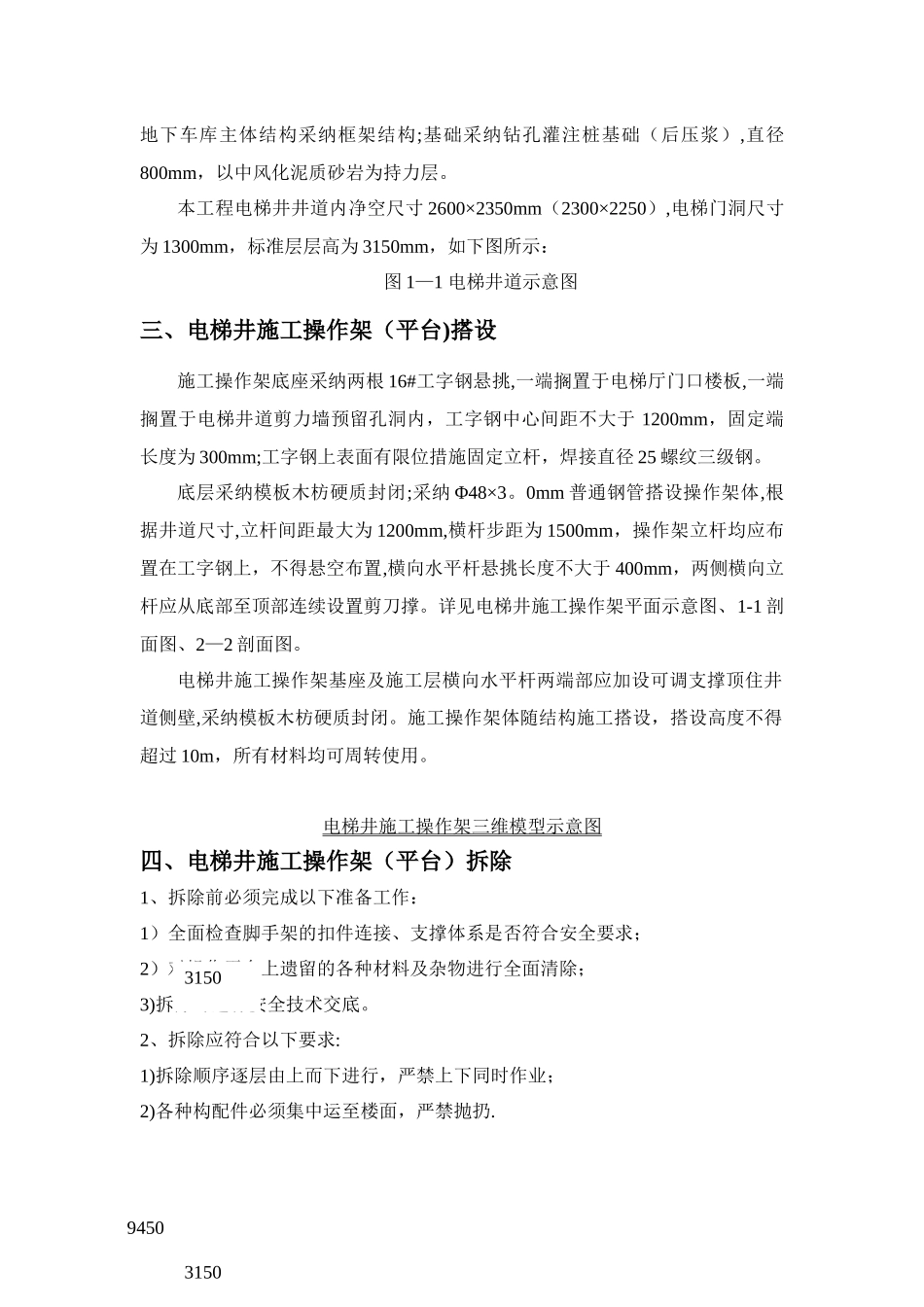 电梯井施工操作架及安全防护安全专项施工方案_第2页