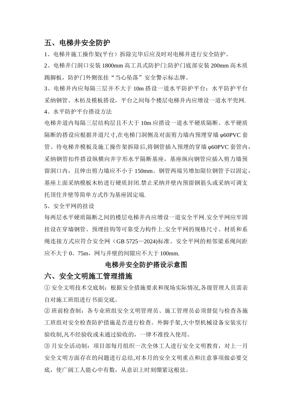 电梯井施工操作架及安全防护安全专项施工方案_第3页