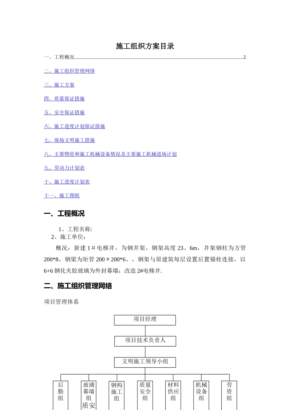电梯井施工组织设计_第3页
