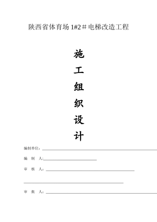 电梯井施工组织设计
