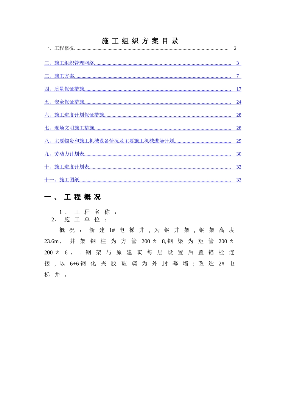 电梯井施工组织设计_第2页