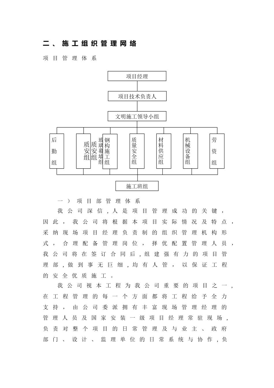 电梯井施工组织设计_第3页