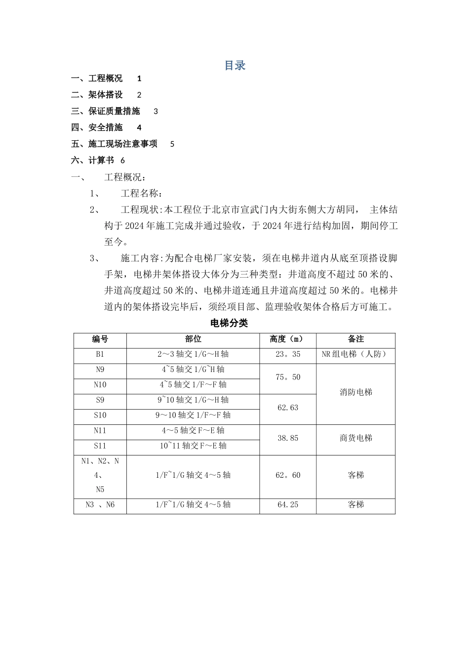电梯井架体施工方案_第1页