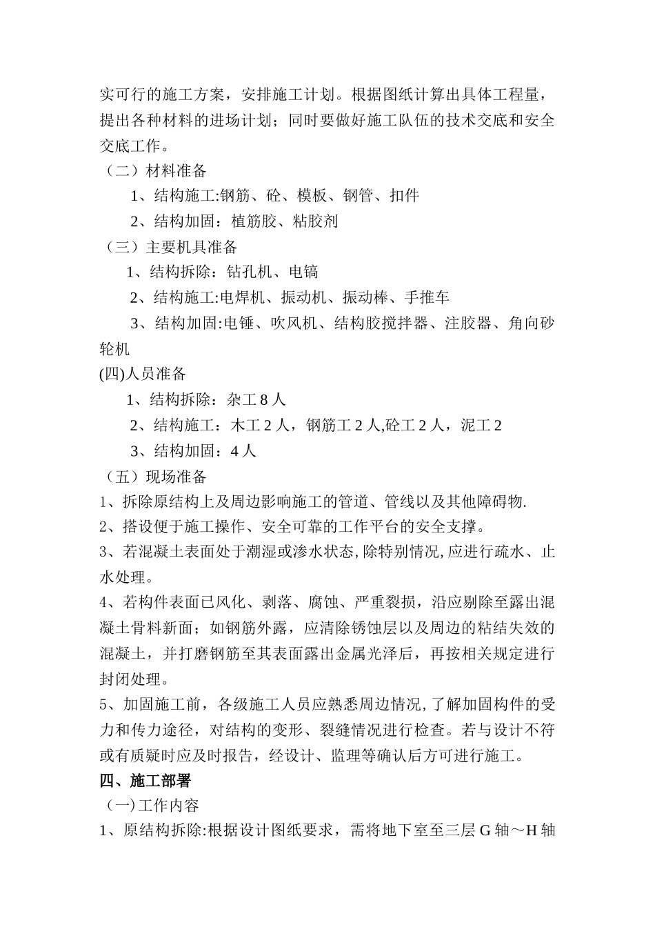 电梯井施工方案25154_第2页