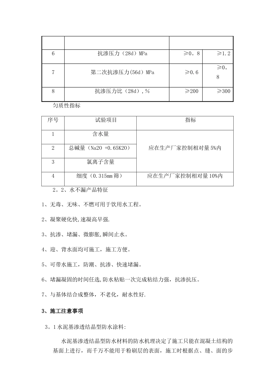 电梯井渗水施工方案_第2页