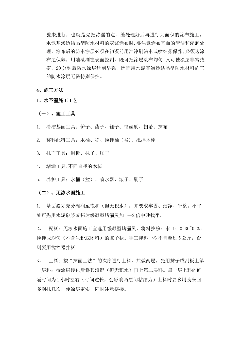 电梯井渗水施工方案_第3页