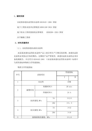 电梯井渗水施工方案