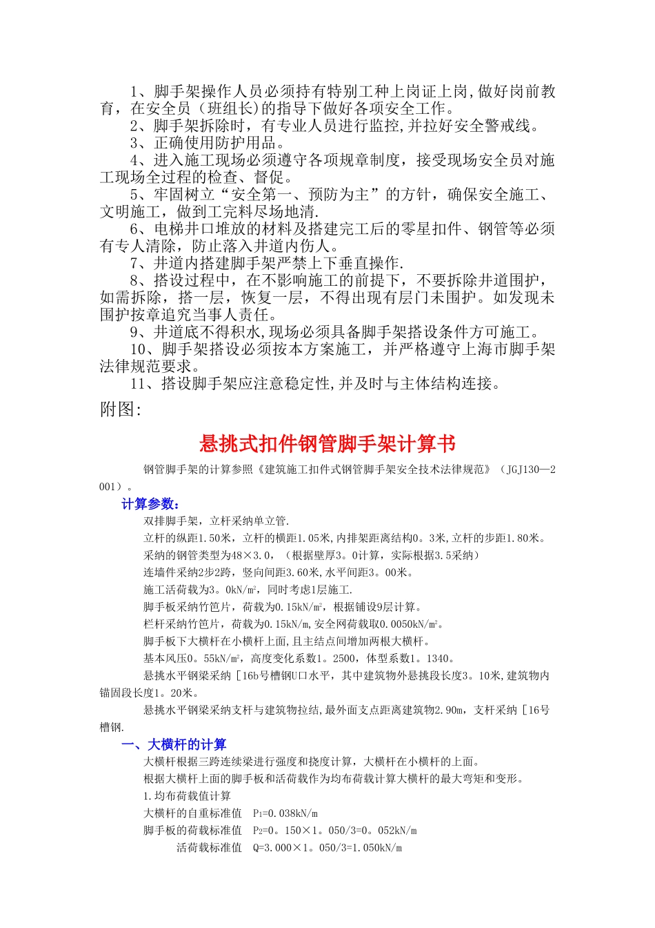 电梯井脚手架搭设施工方案_第2页