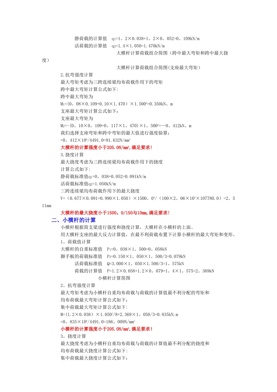 电梯井脚手架搭设施工方案_第3页