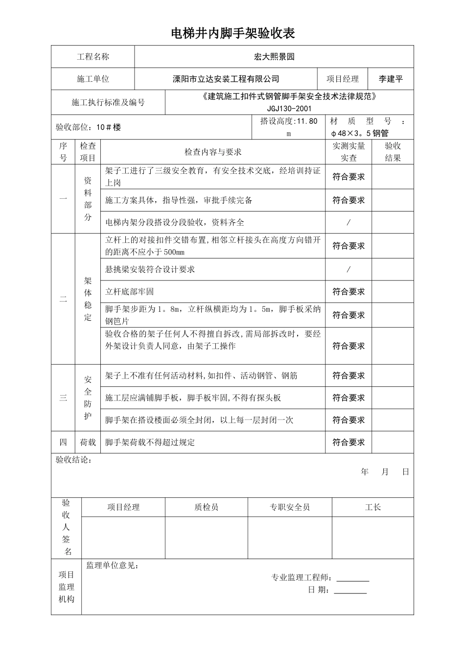 电梯井脚手架验收表_第1页