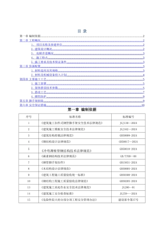 电梯井脚手架施工方案