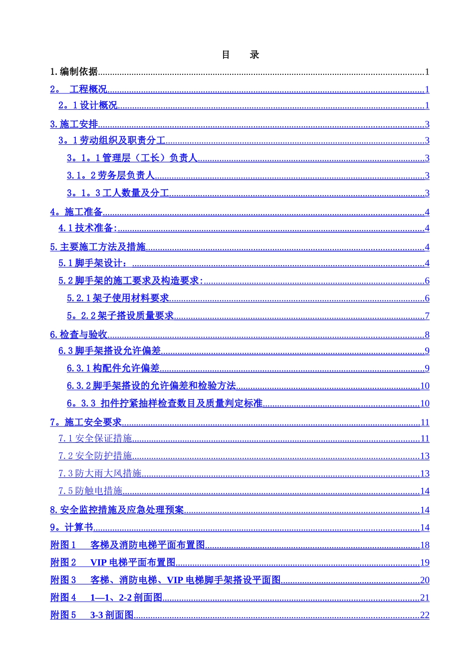 电梯井脚手架方案_第2页