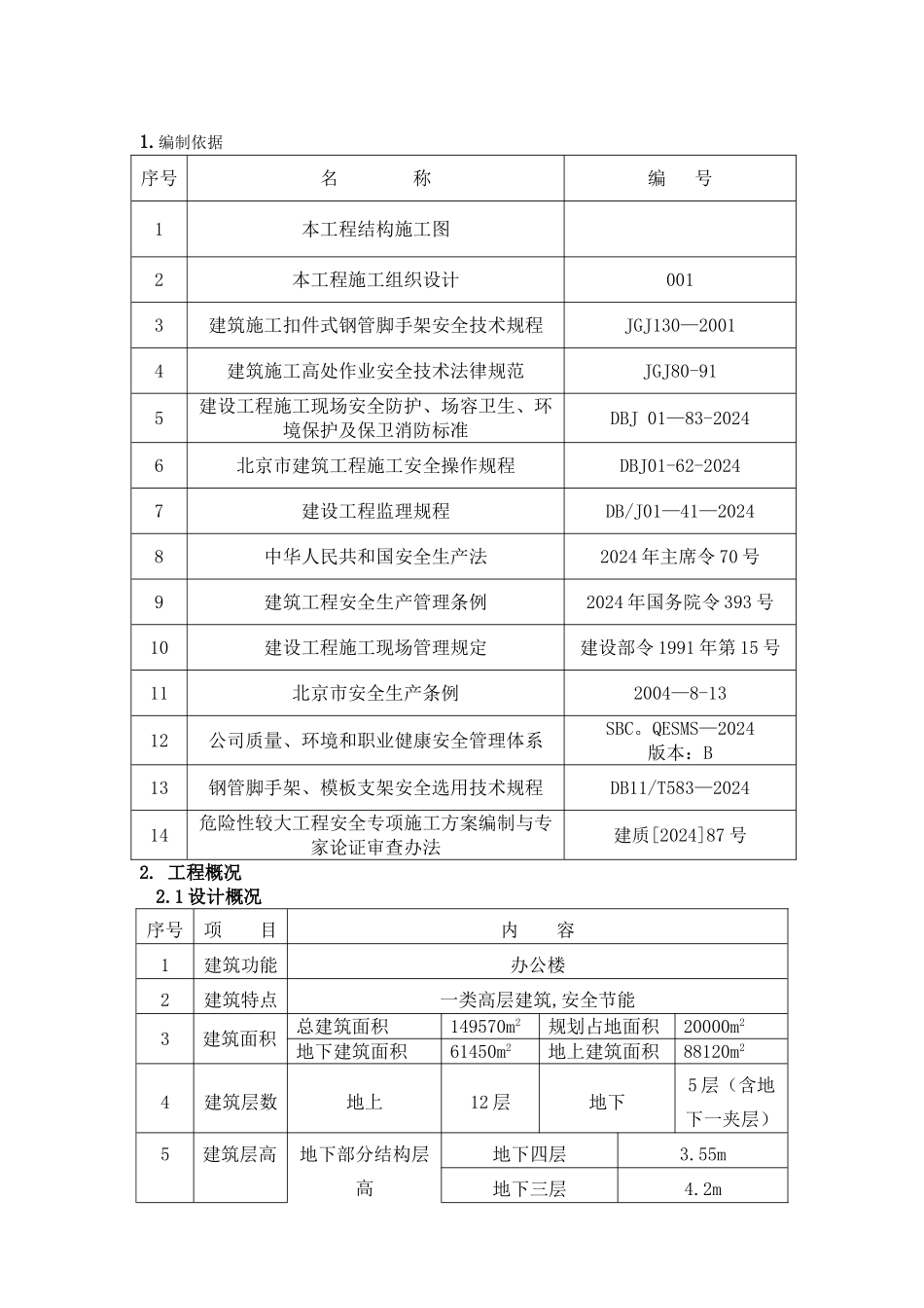 电梯井脚手架方案_第3页