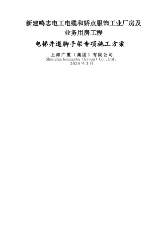 电梯井道内脚手架