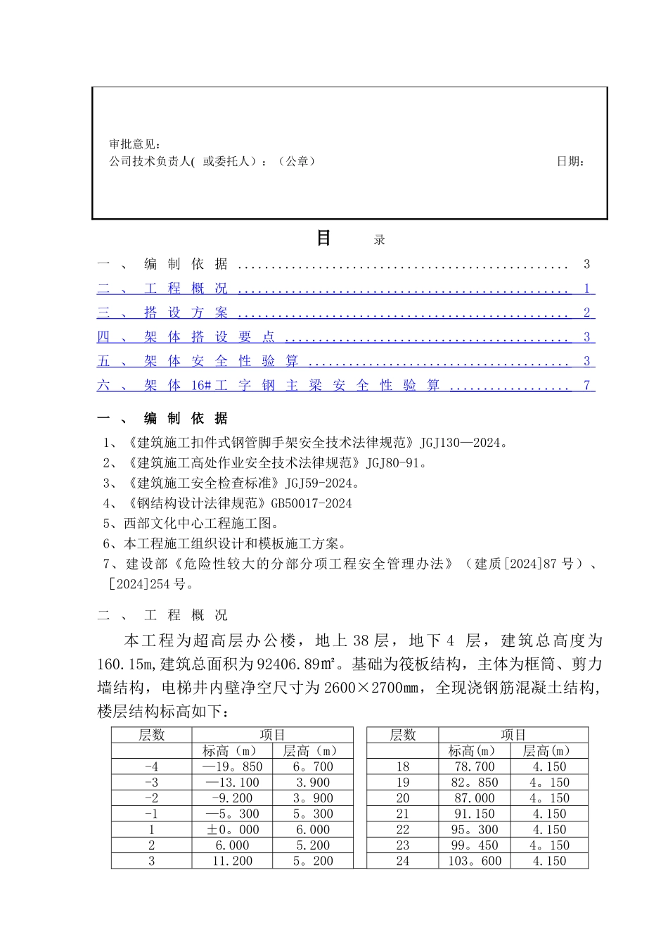 电梯井道内脚手架搭设方案_第2页