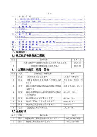 电梯井道及机房改造施工方案