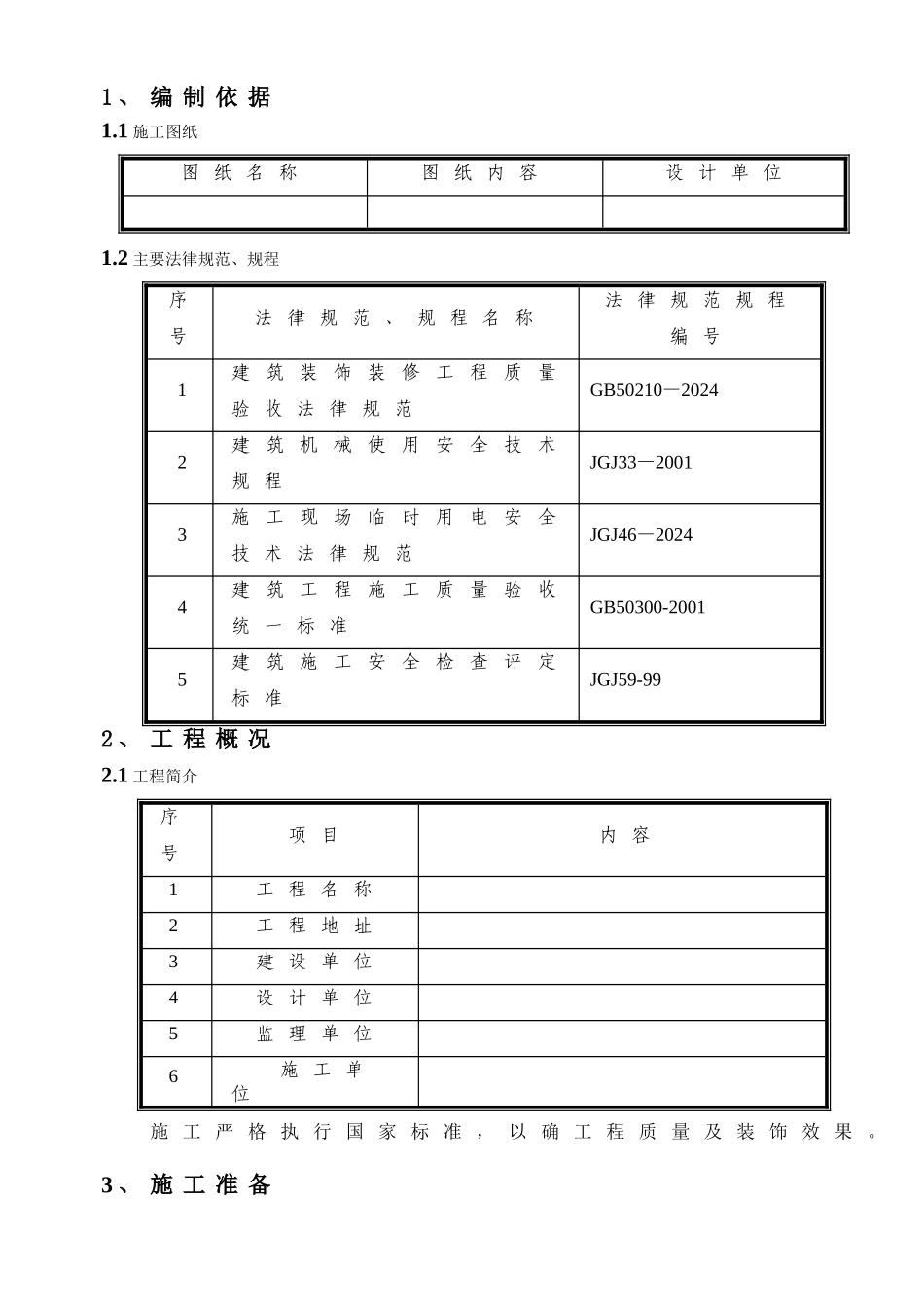 电梯井道吸音板施工方案_第2页