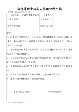 电梯井道土建与安装单位移交单