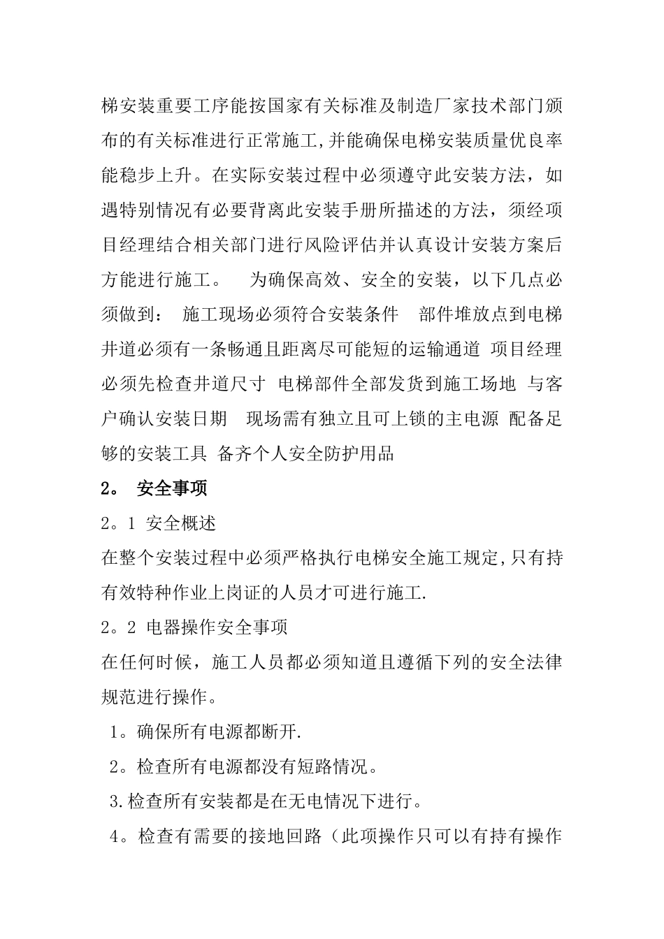 电梯井道护板施工方案_第2页