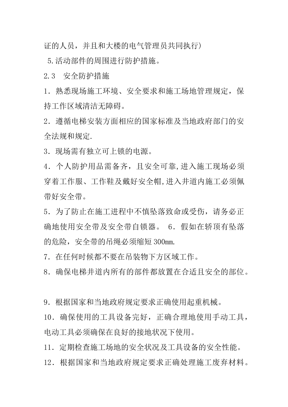 电梯井道护板施工方案_第3页