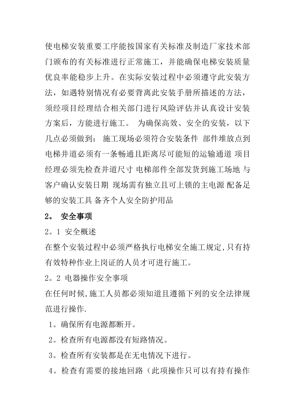 电梯井道护板施工方案_第2页